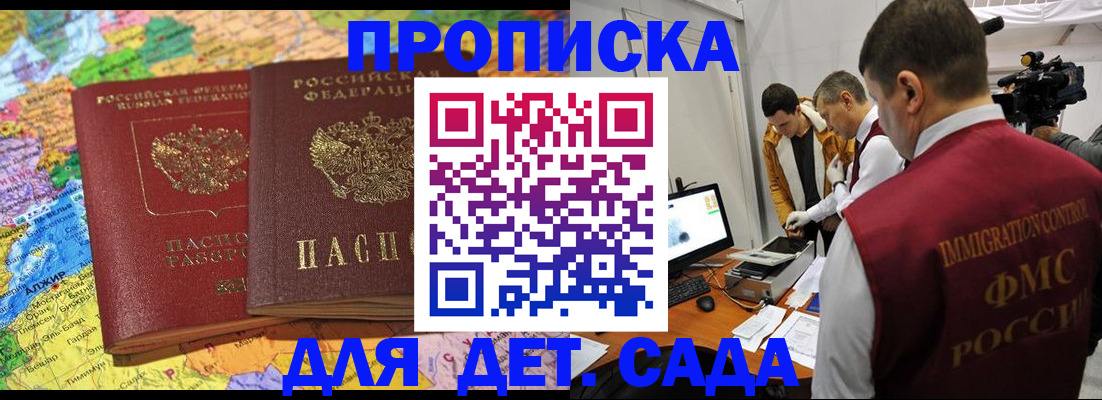 прописка в квартире в Удомле