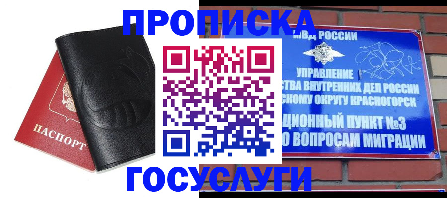 купить прописку в Удомле