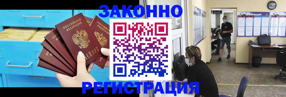 прописка регистрация в Удомле